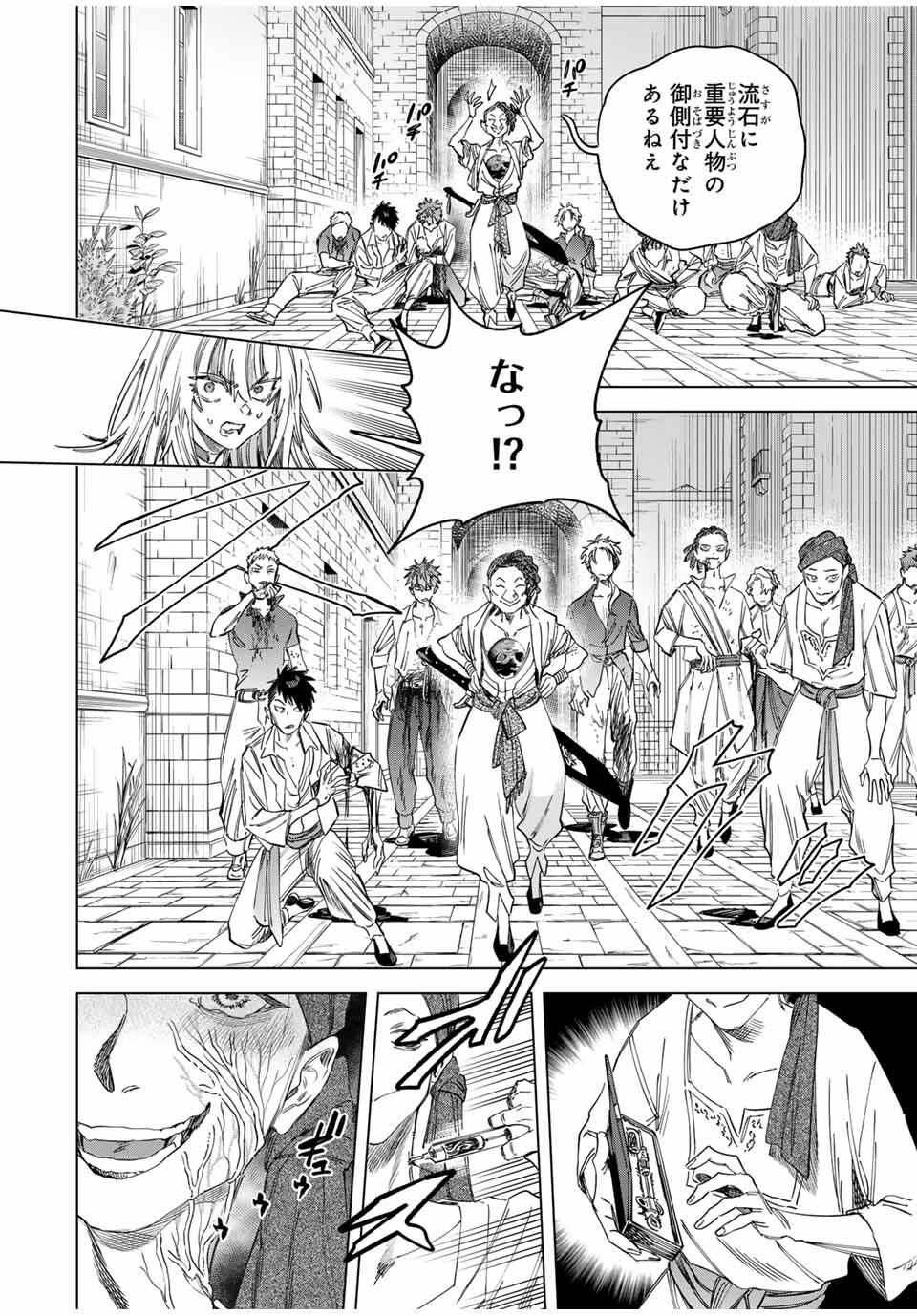 魔女と傭兵 Chap 54 - Next Chap 55