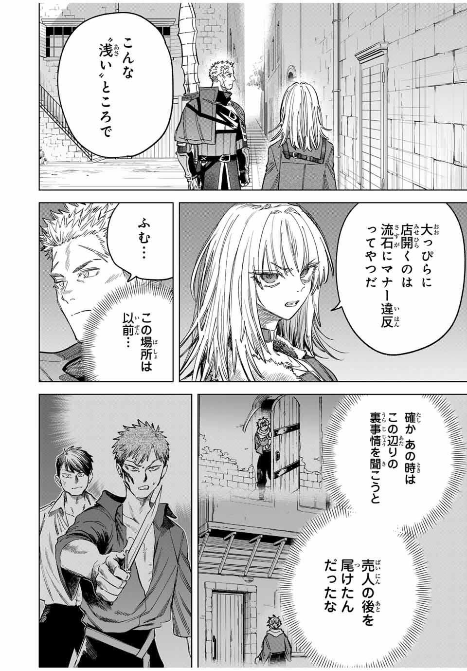 魔女と傭兵 Chap 54 - Next Chap 55