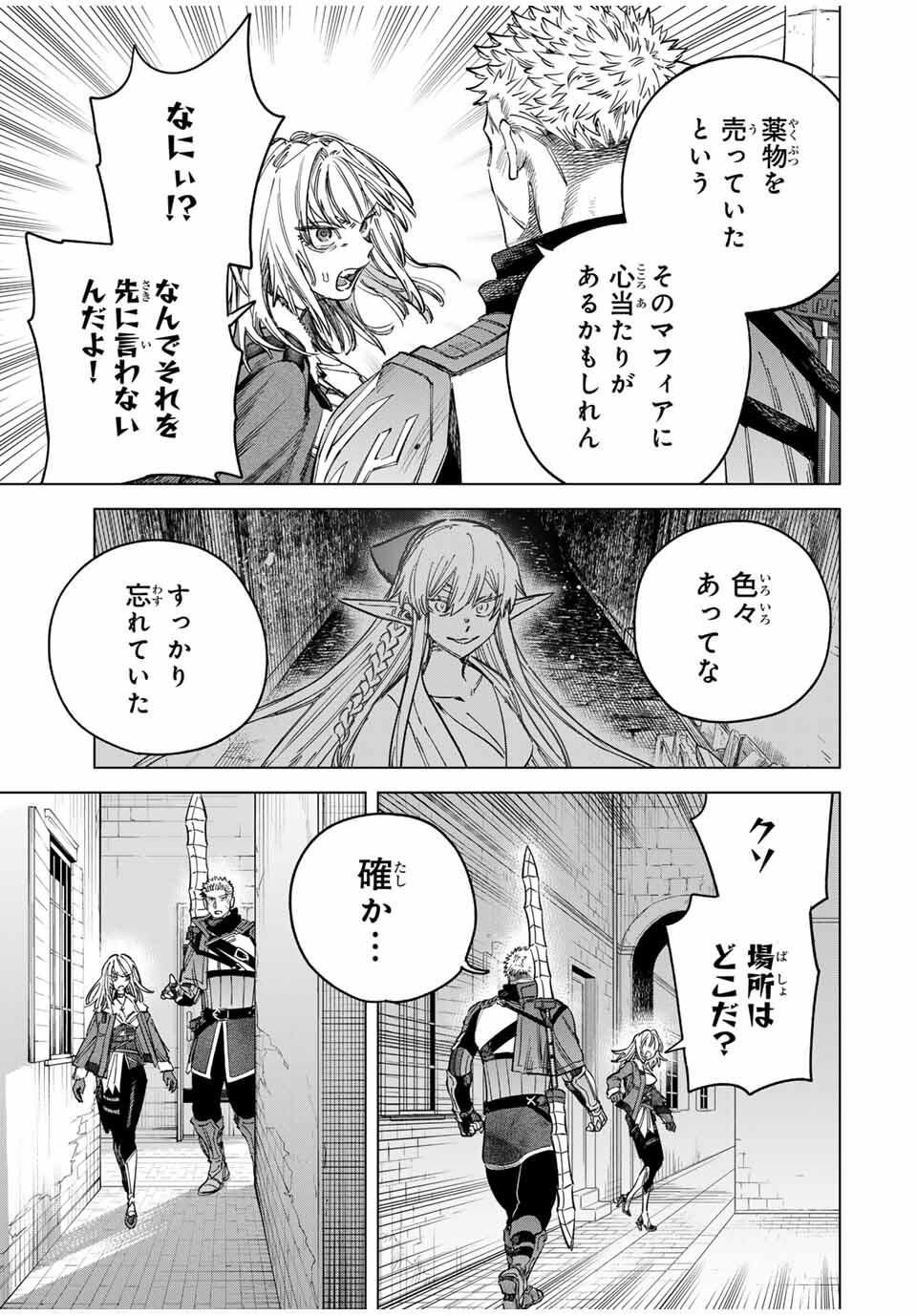 魔女と傭兵 Chap 54 - Next Chap 55
