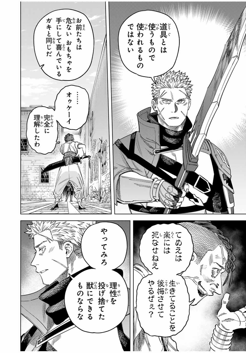 魔女と傭兵 Chap 55 - Next Chap 56