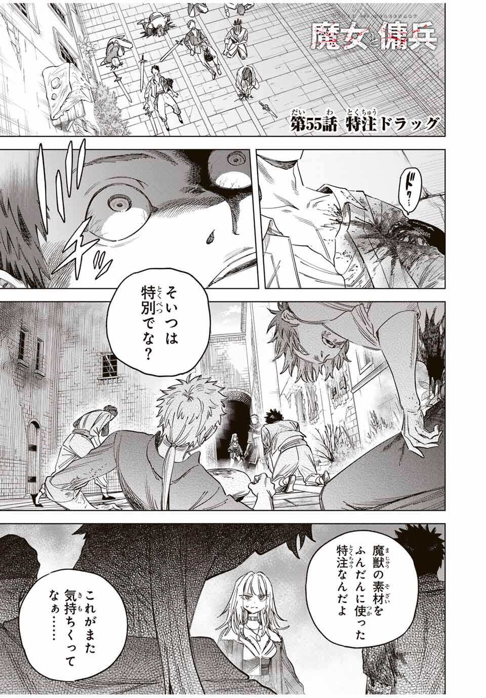 魔女と傭兵 Chap 55 - Next Chap 56