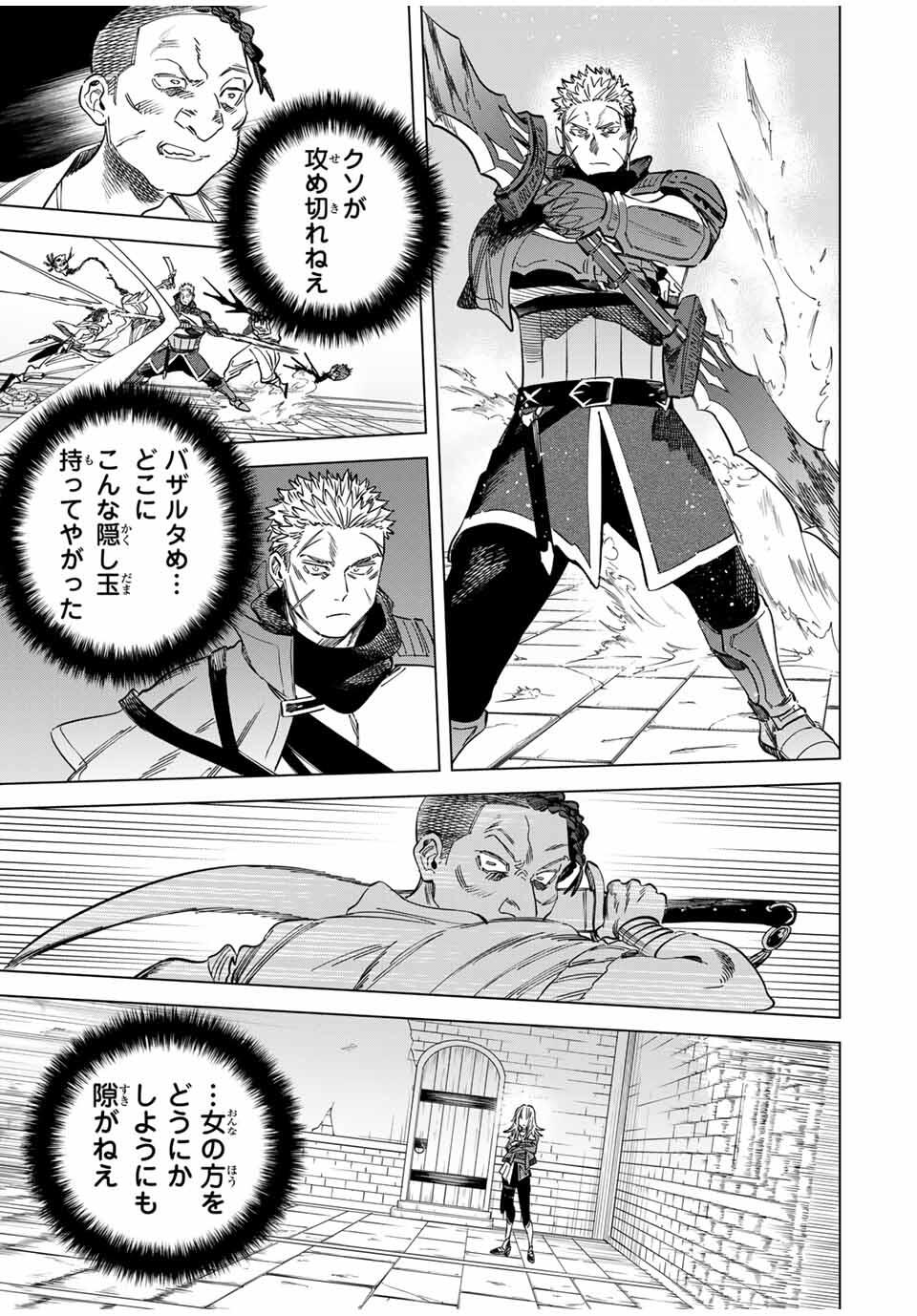 魔女と傭兵 Chap 55 - Next Chap 56