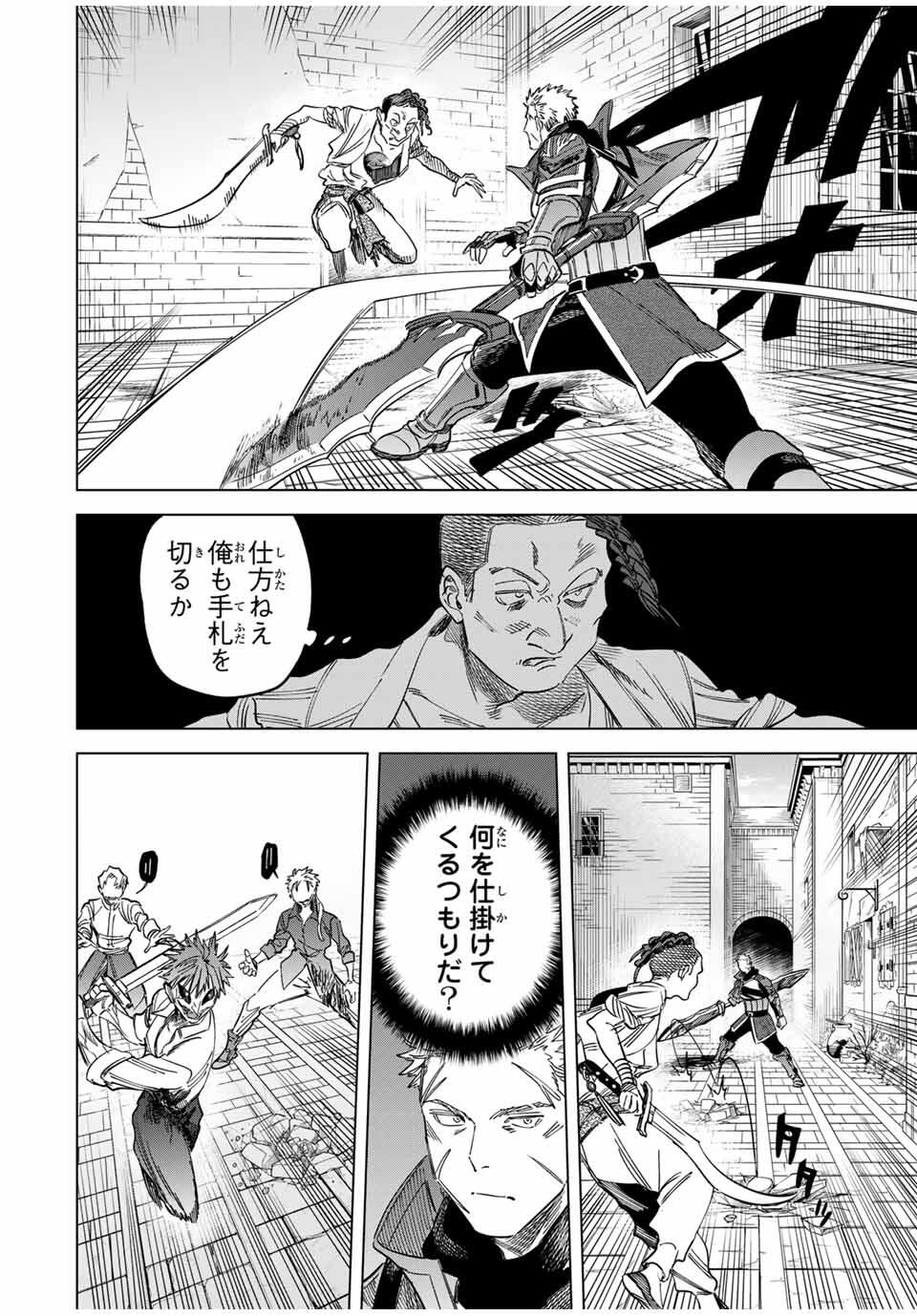 魔女と傭兵 Chap 55 - Next Chap 56
