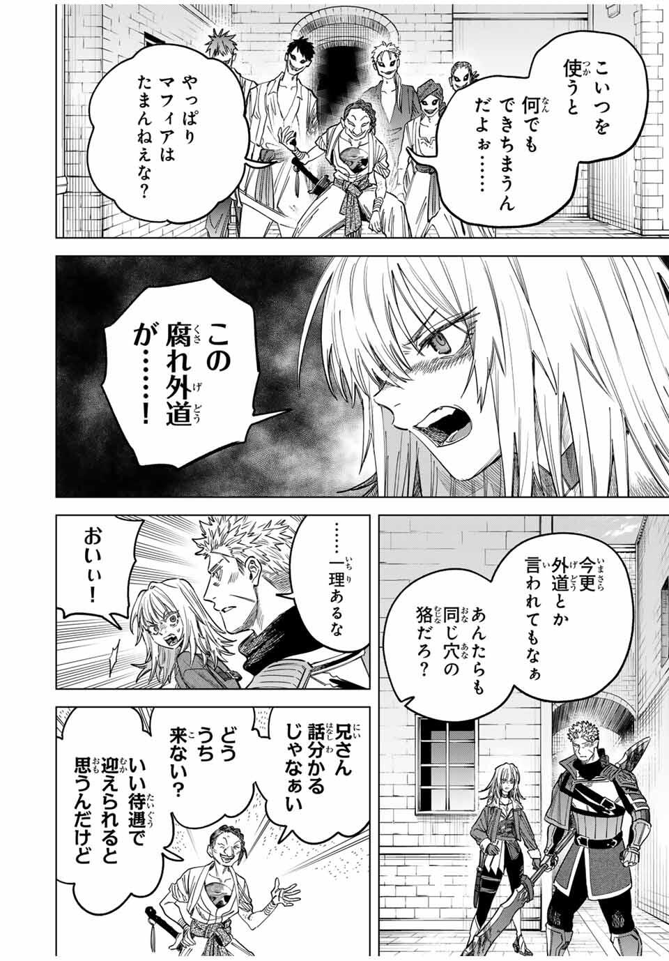 魔女と傭兵 Chap 55 - Next Chap 56
