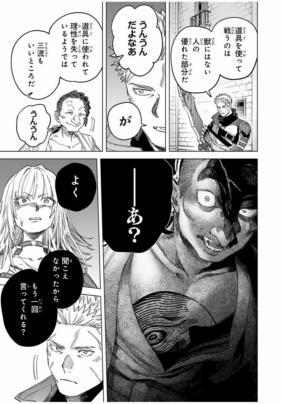 魔女と傭兵 Chap 55 - Next Chap 56