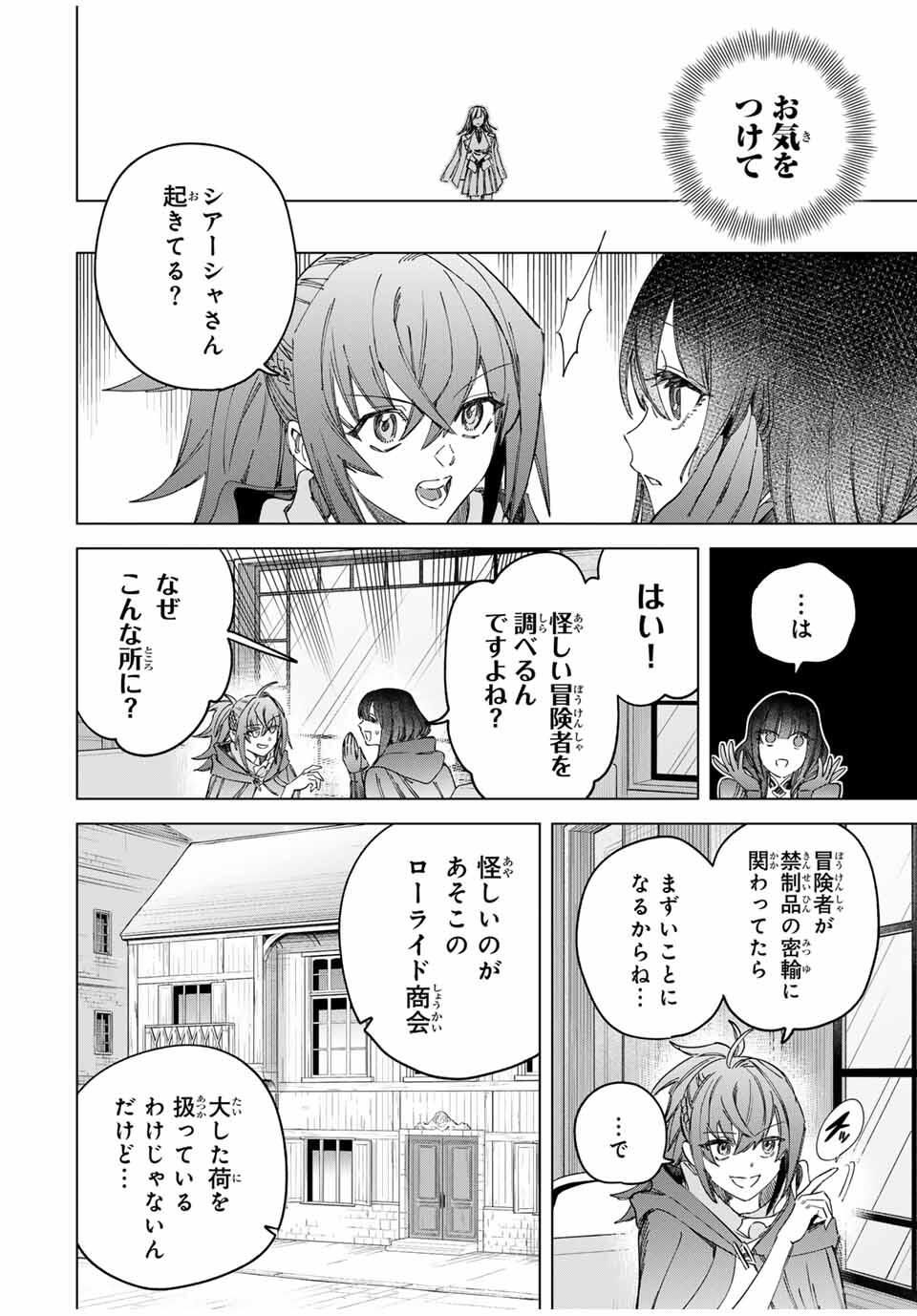 魔女と傭兵 Chap 58 - Next Chap 59