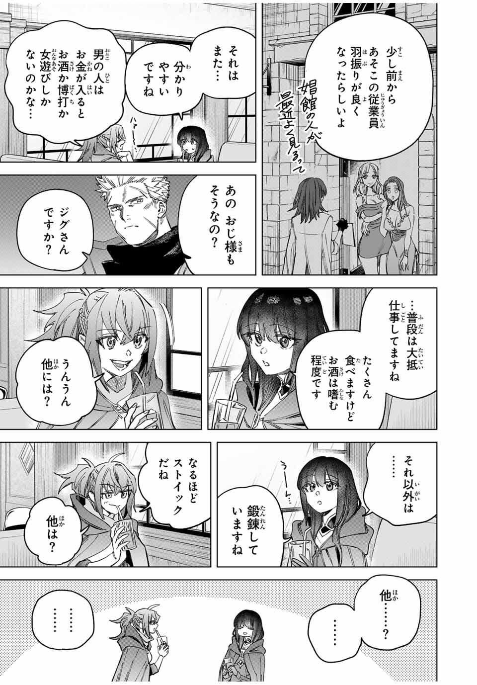魔女と傭兵 Chap 58 - Next Chap 59