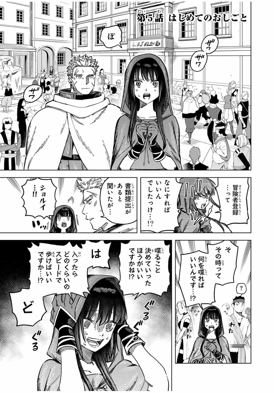 魔女と傭兵 Chap 5.1 - Next Chap 6.1