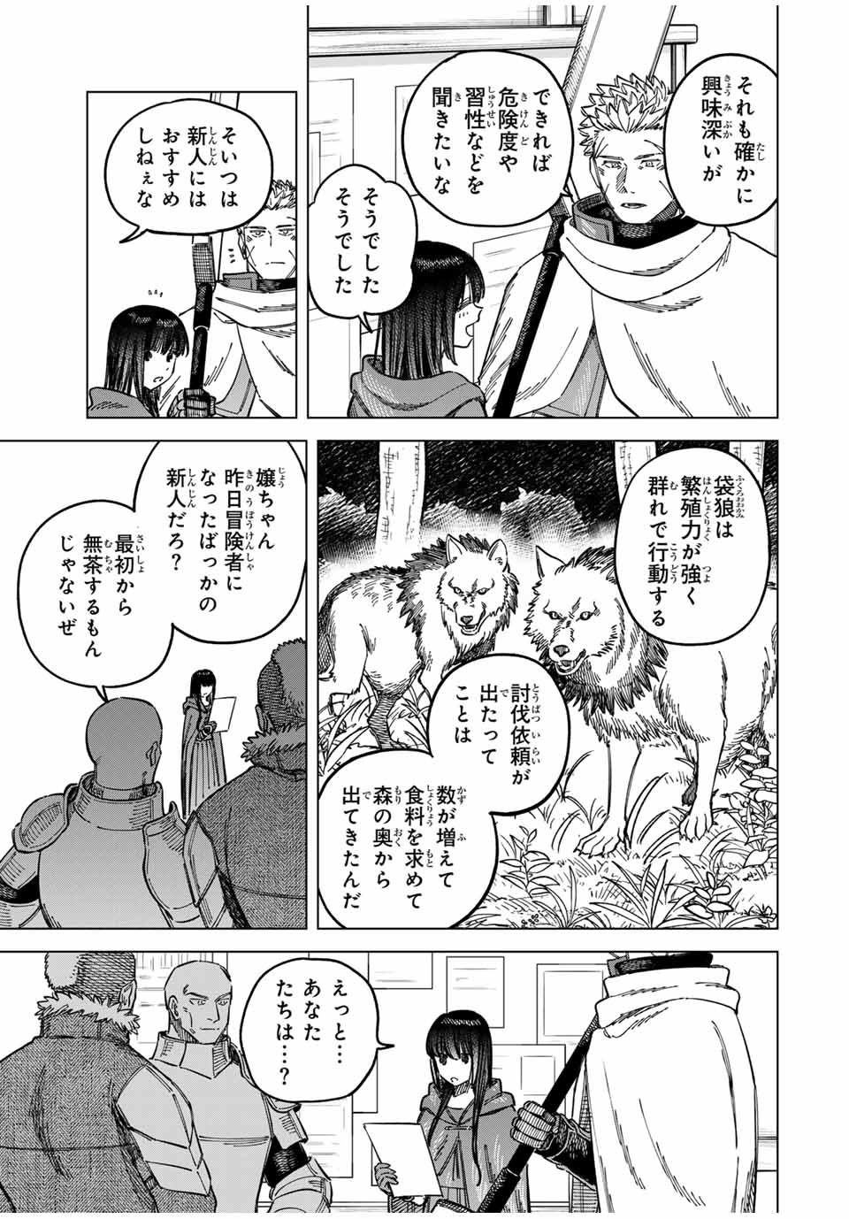 魔女と傭兵 Chap 5.1 - Next Chap 6.1