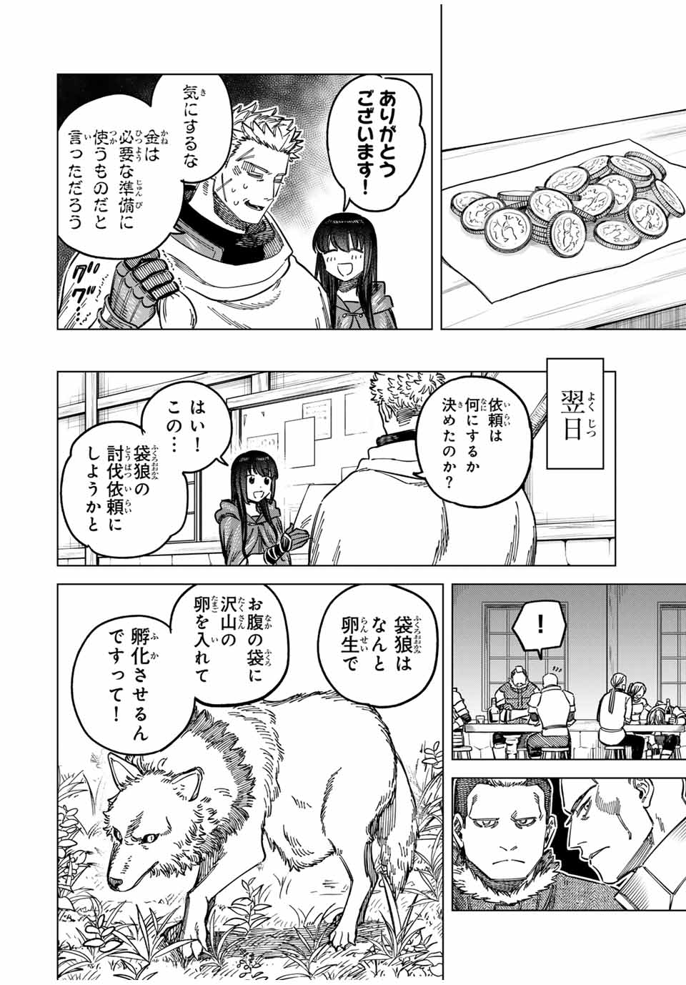 魔女と傭兵 Chap 5.1 - Next Chap 6.1