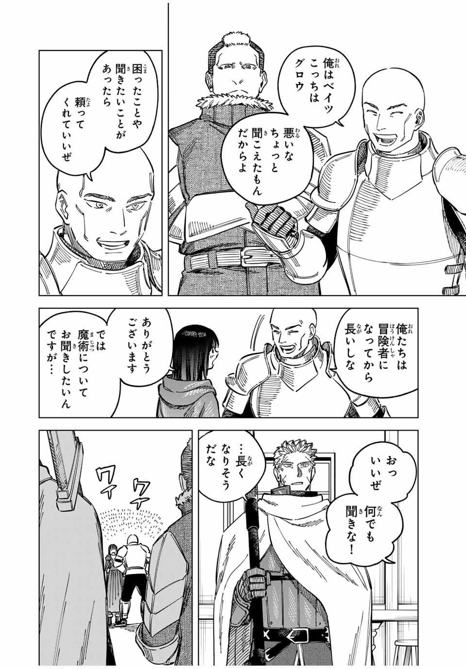 魔女と傭兵 Chap 5.1 - Next Chap 6.1