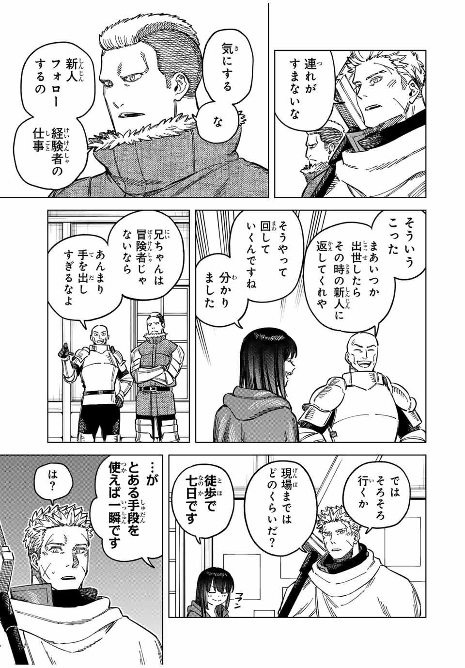 魔女と傭兵 Chap 5.1 - Next Chap 6.1