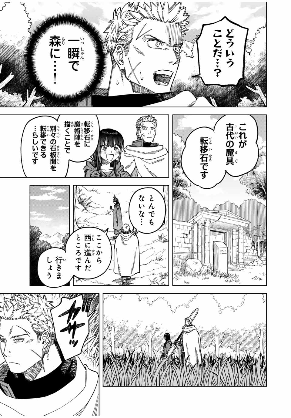 魔女と傭兵 Chap 5.2 - Next Chap 6.2