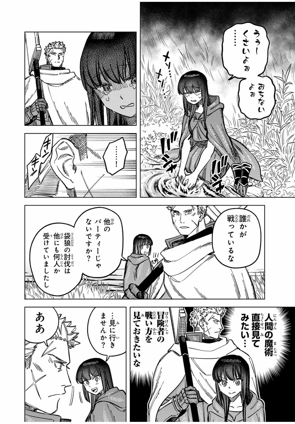 魔女と傭兵 Chap 5.2 - Next Chap 6.2