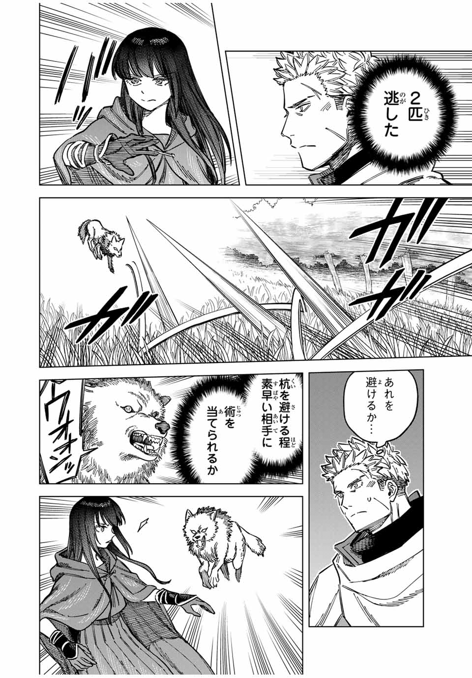 魔女と傭兵 Chap 5.2 - Next Chap 6.2