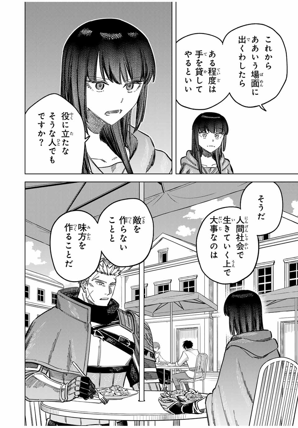 魔女と傭兵 Chap 6 - Next Chap 7