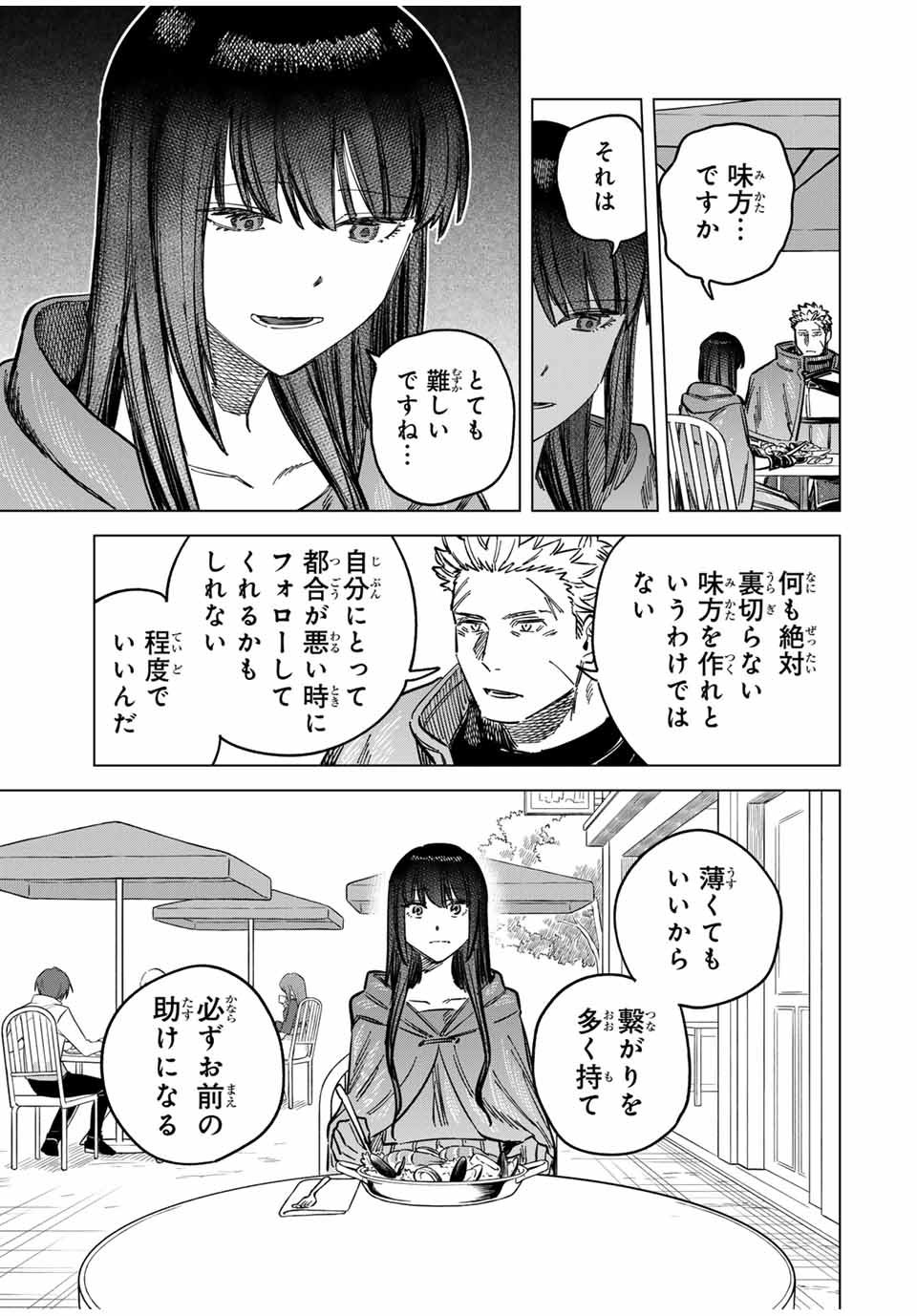 魔女と傭兵 Chap 6 - Next Chap 7