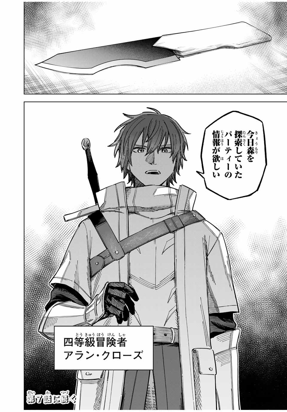 魔女と傭兵 Chap 6 - Next Chap 7