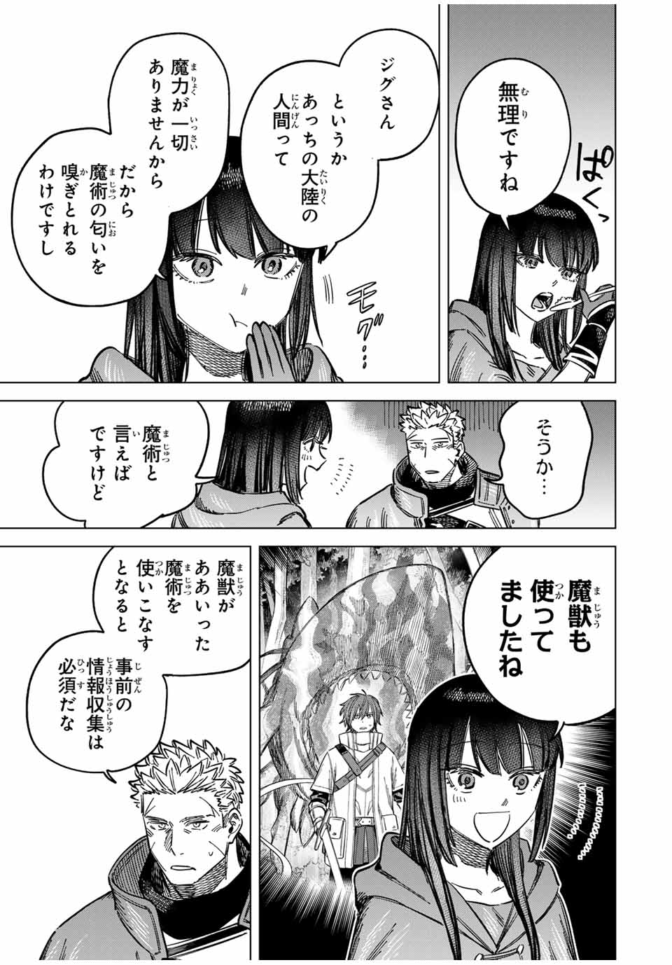 魔女と傭兵 Chap 6 - Next Chap 7