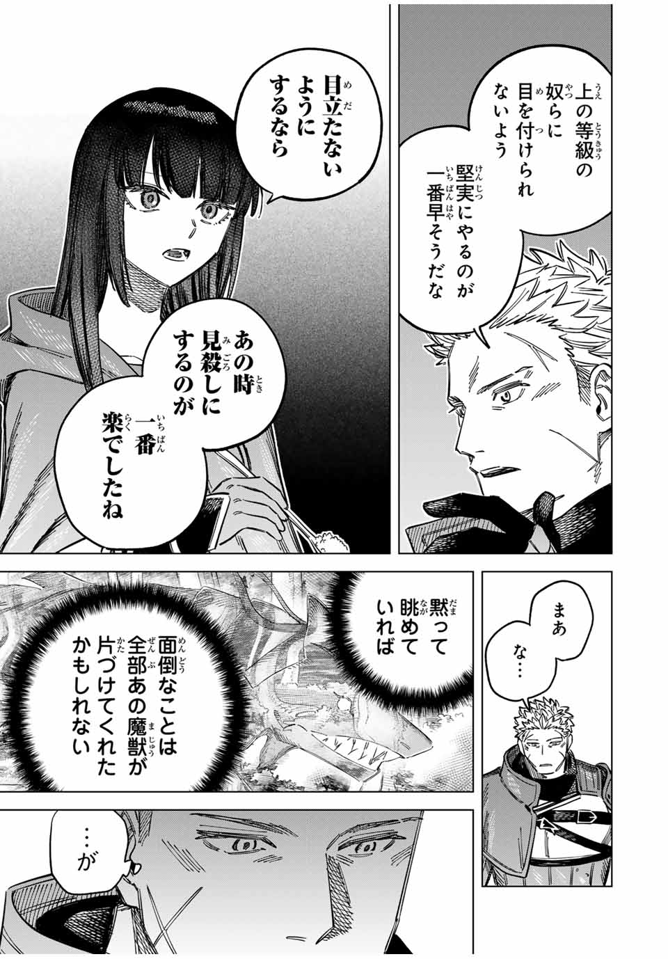 魔女と傭兵 Chap 6 - Next Chap 7