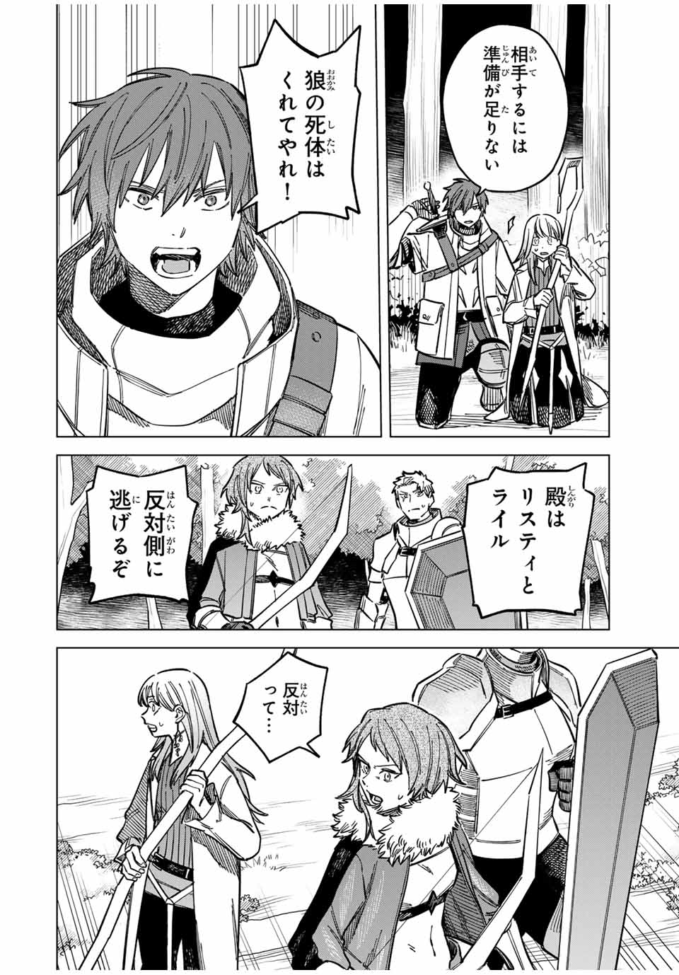魔女と傭兵 Chap 6 - Next Chap 7