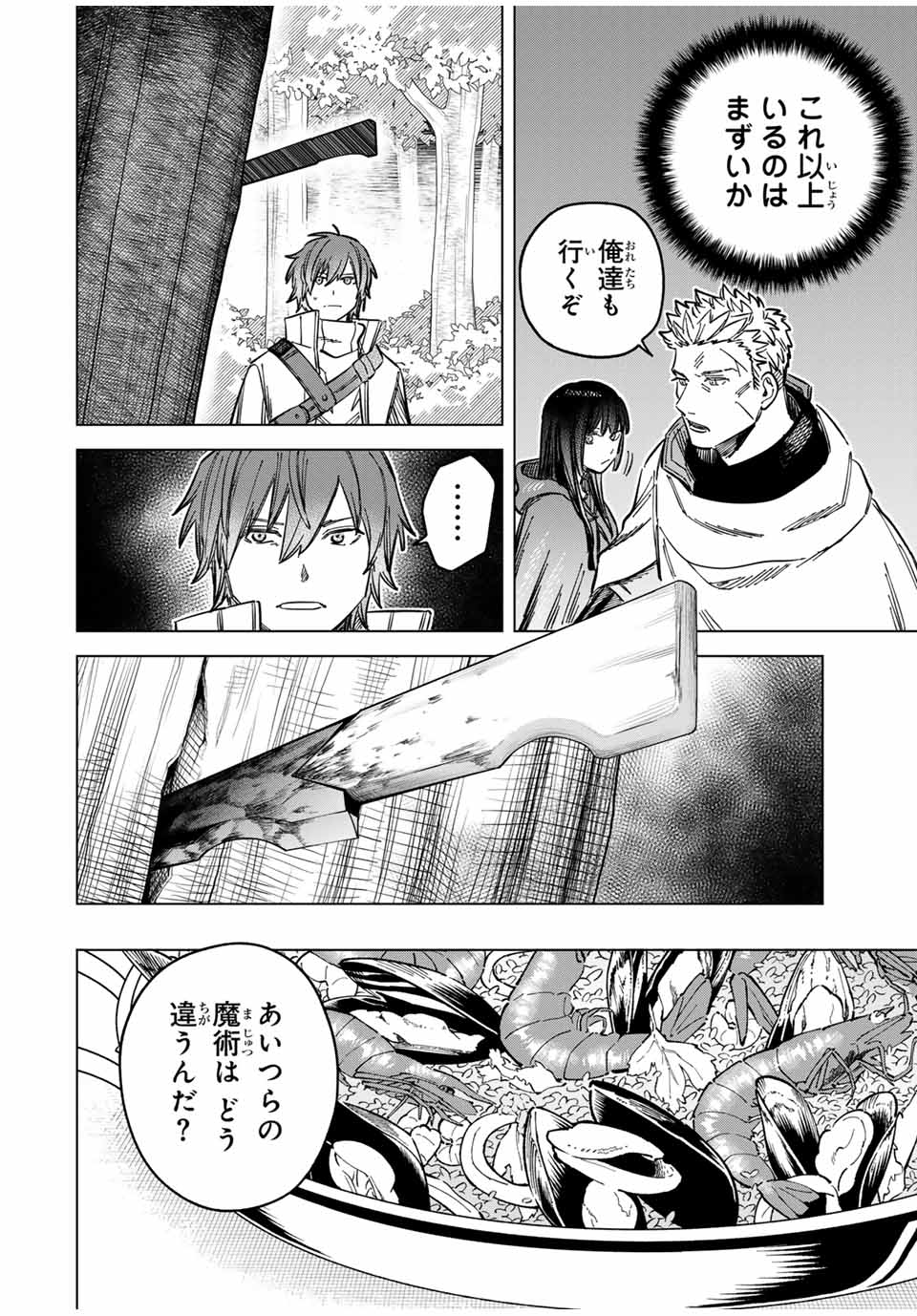 魔女と傭兵 Chap 6 - Next Chap 7