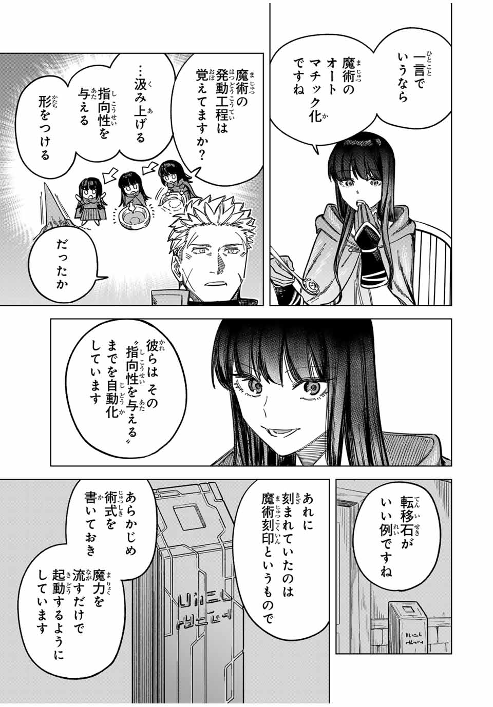魔女と傭兵 Chap 6 - Next Chap 7