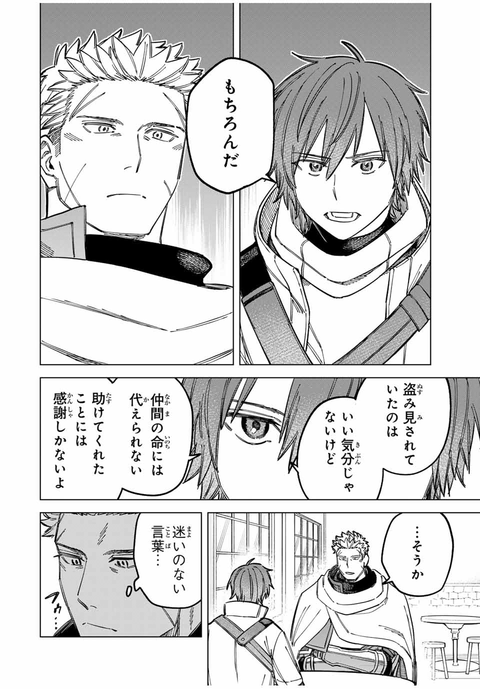 魔女と傭兵 Chap 8 - Next Chap 9