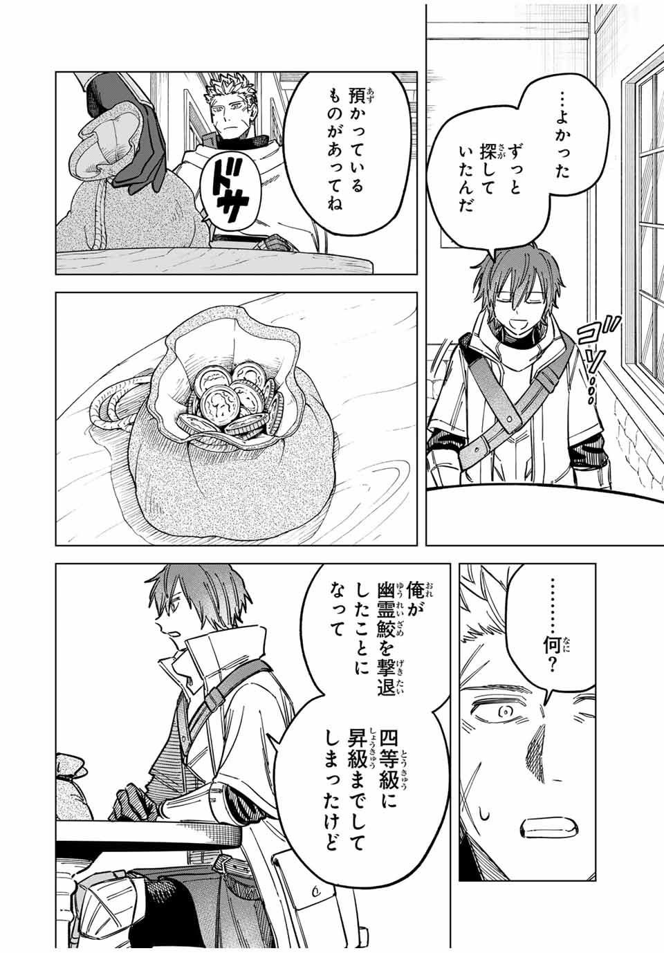 魔女と傭兵 Chap 8 - Next Chap 9