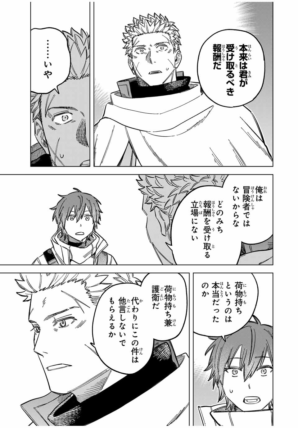 魔女と傭兵 Chap 8 - Next Chap 9