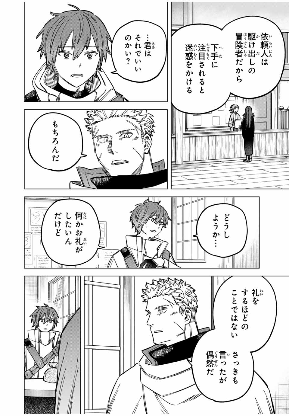 魔女と傭兵 Chap 8 - Next Chap 9