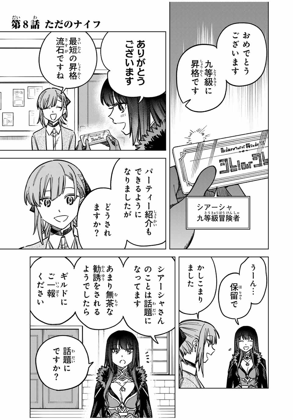 魔女と傭兵 Chap 8 - Next Chap 9