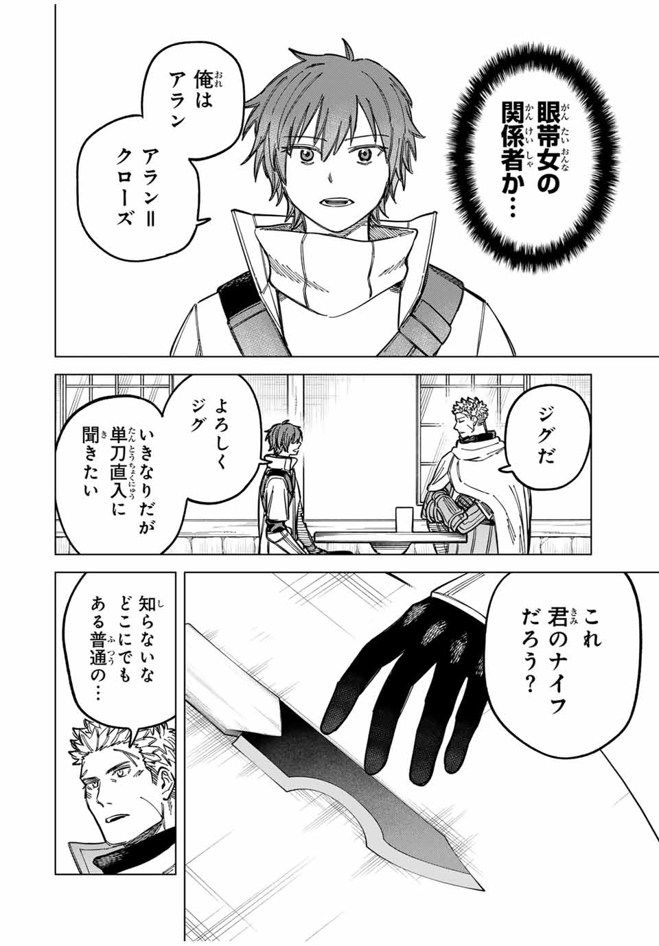 魔女と傭兵 Chap 8 - Next Chap 9