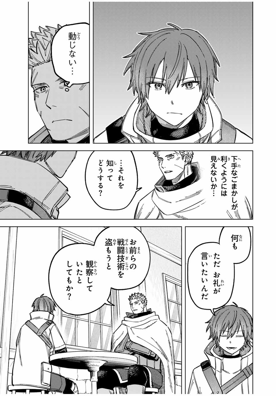 魔女と傭兵 Chap 8 - Next Chap 9