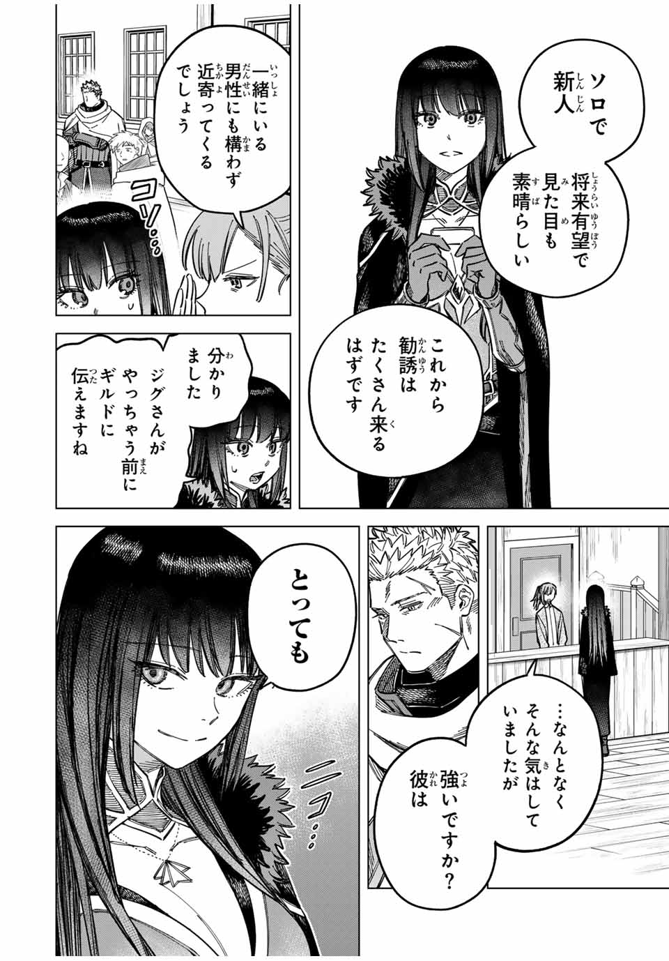 魔女と傭兵 Chap 8 - Next Chap 9