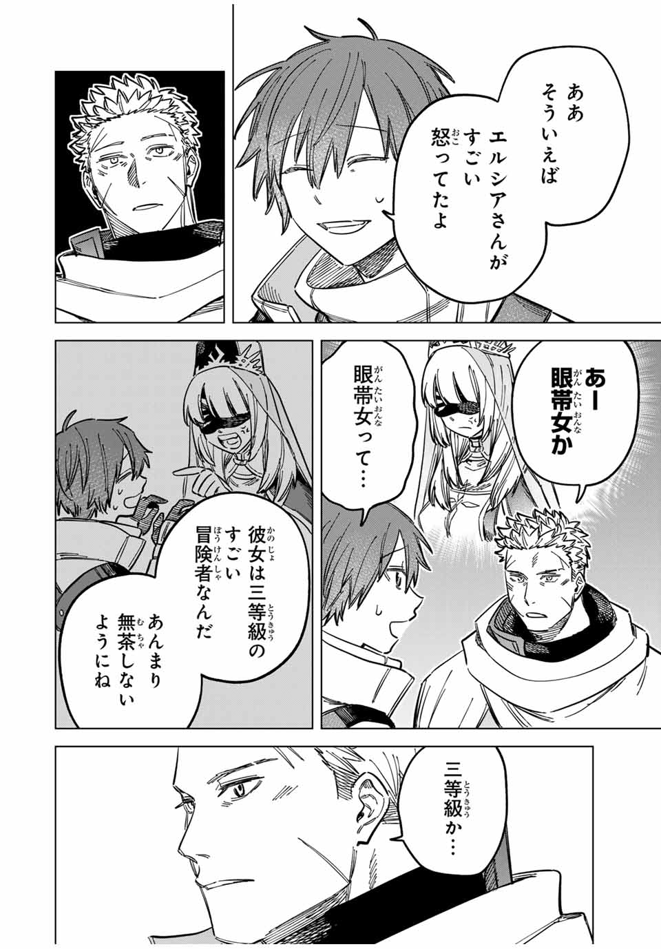 魔女と傭兵 Chap 8 - Next Chap 9