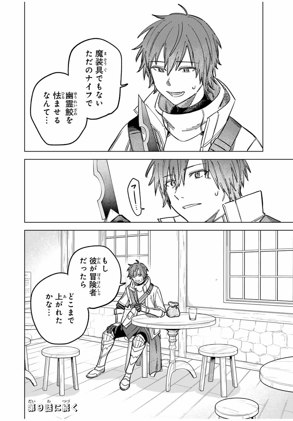 魔女と傭兵 Chap 8 - Next Chap 9