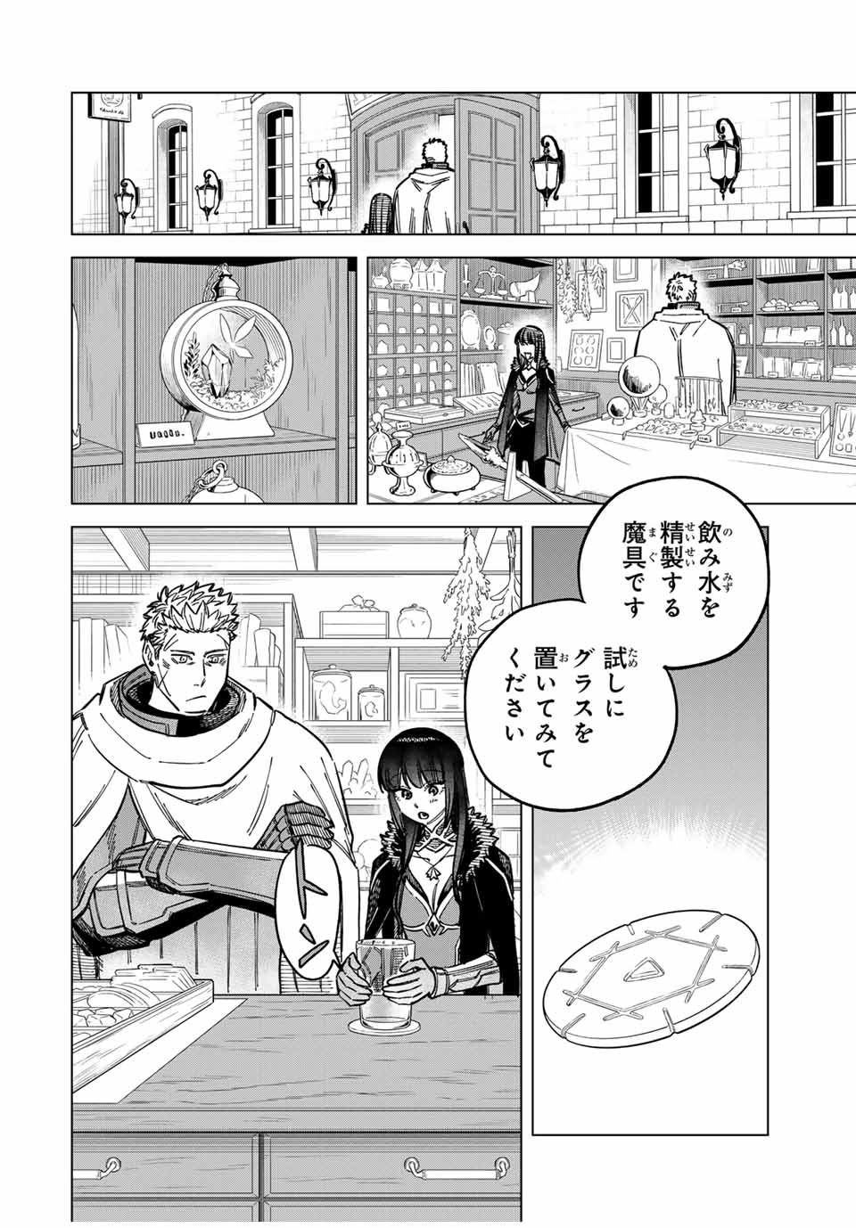 魔女と傭兵 Chap 8 - Next Chap 9