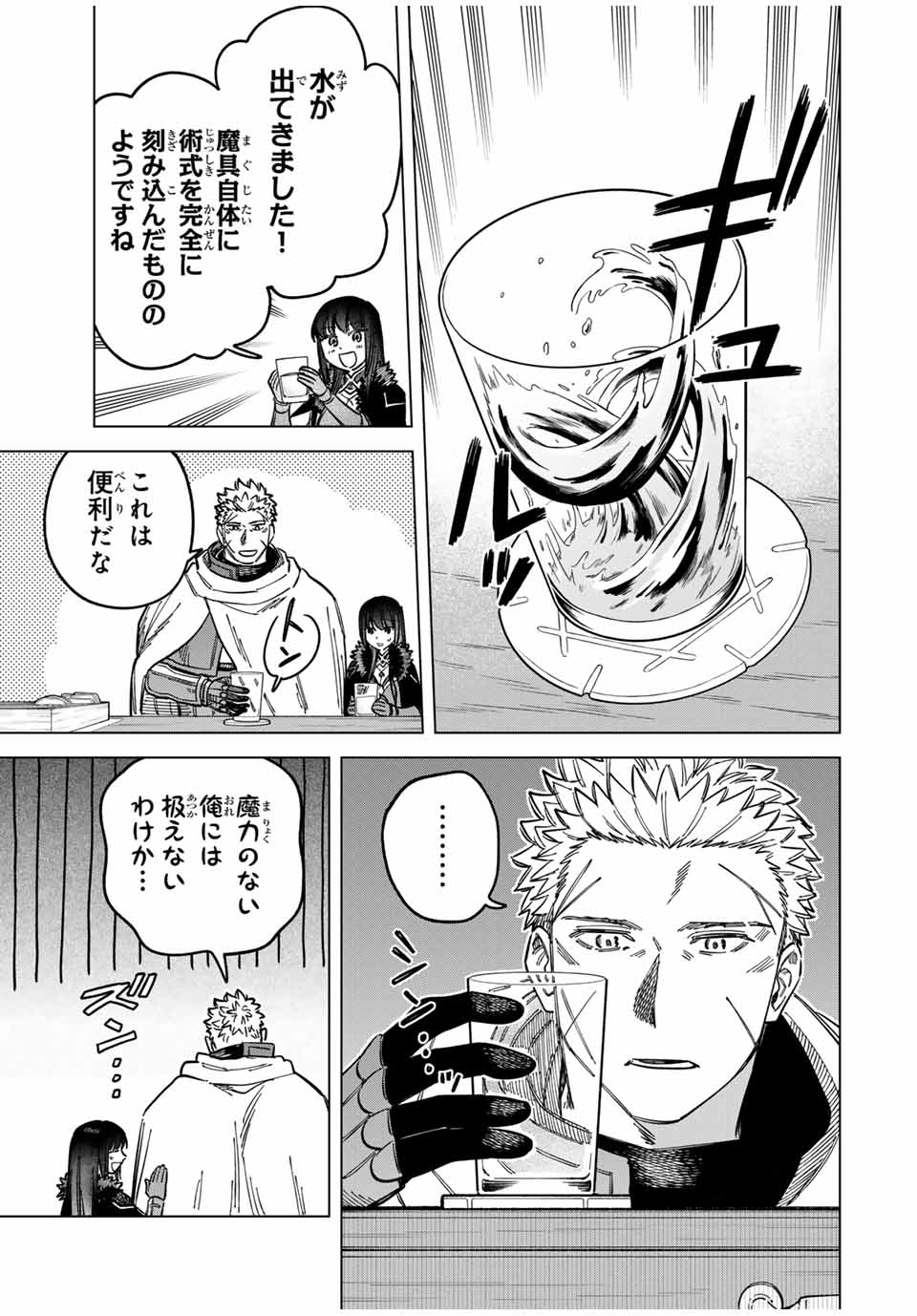 魔女と傭兵 Chap 8 - Next Chap 9