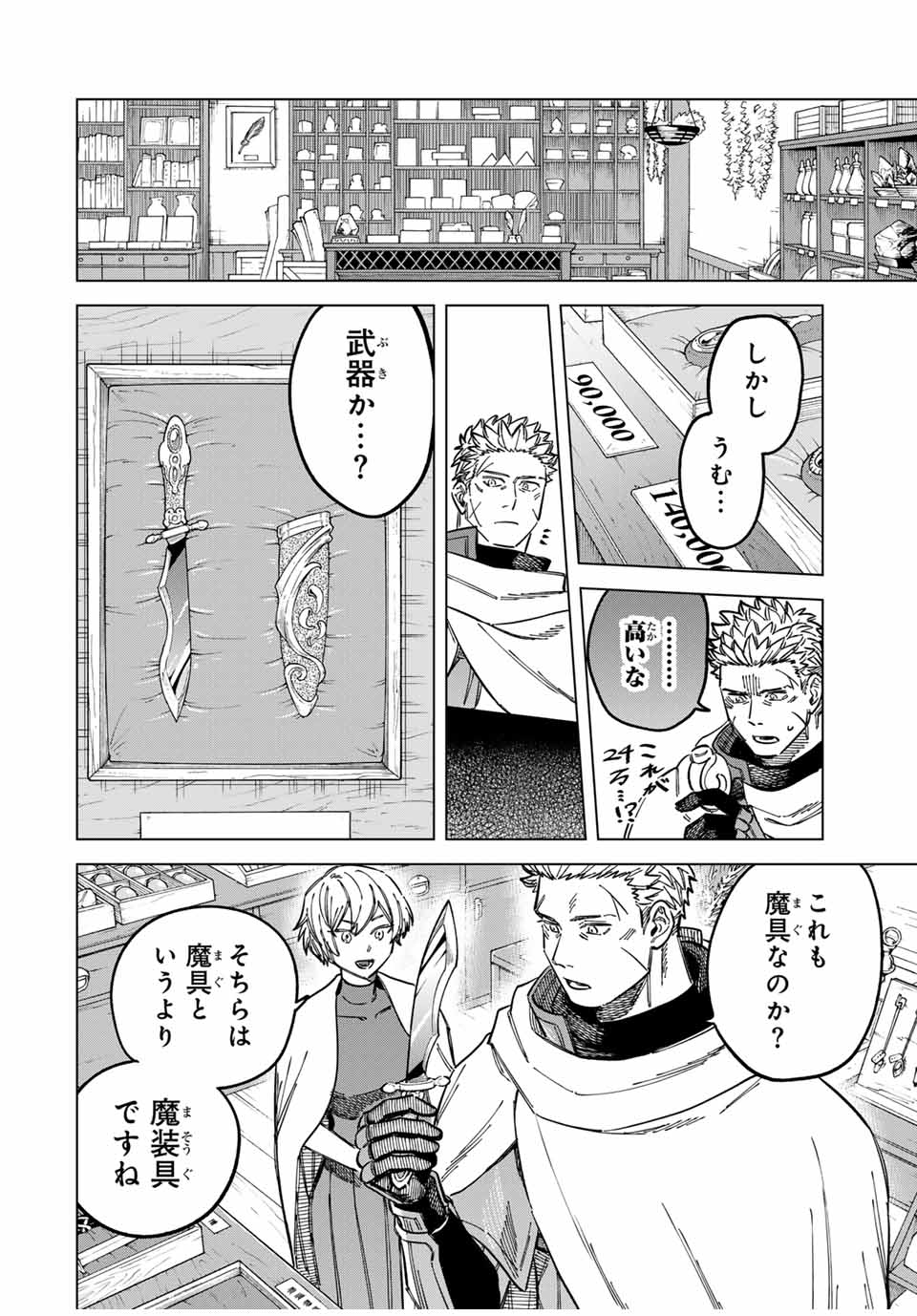 魔女と傭兵 Chap 8 - Next Chap 9