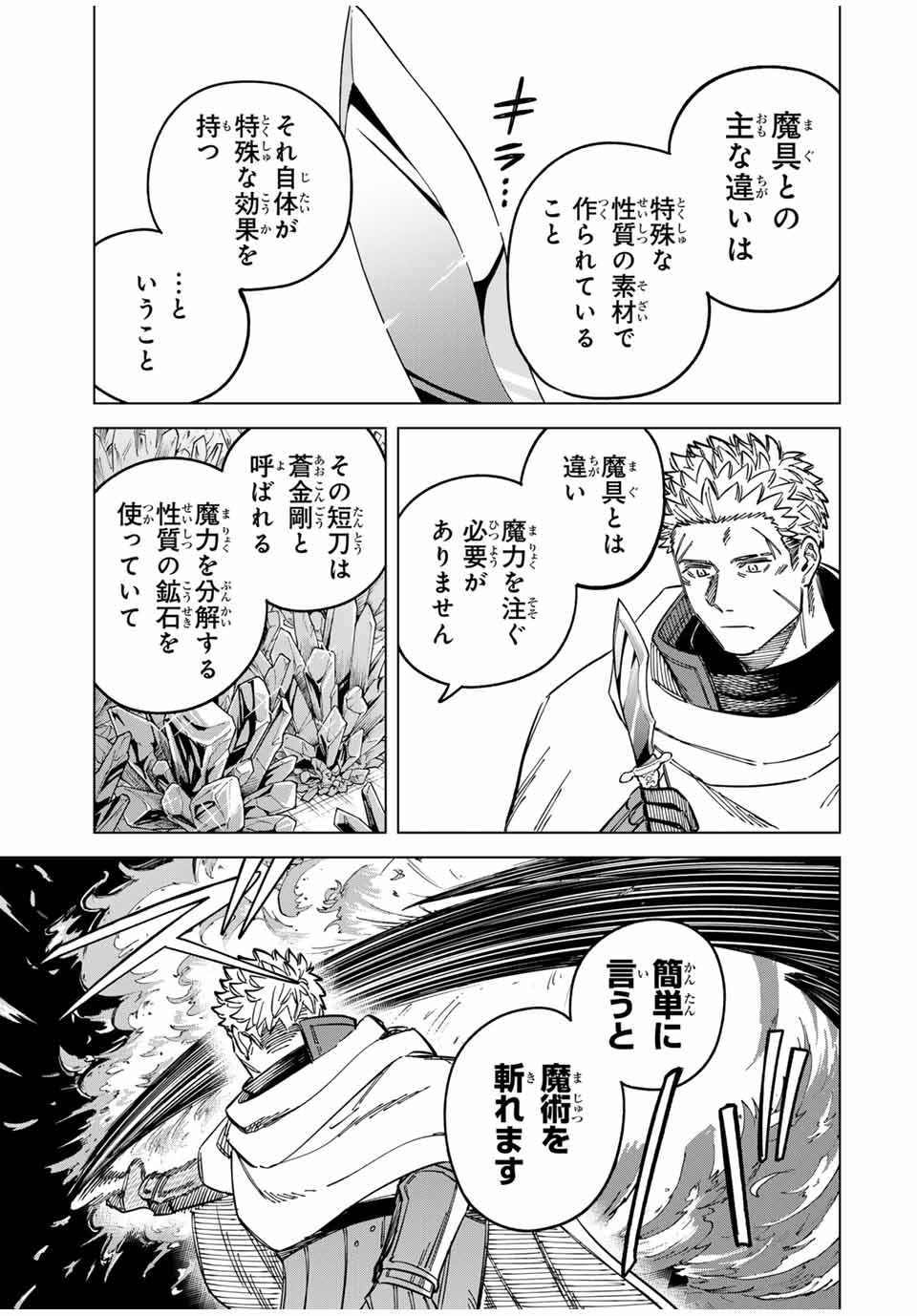 魔女と傭兵 Chap 8 - Next Chap 9