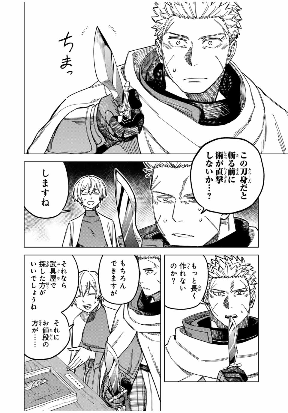 魔女と傭兵 Chap 8 - Next Chap 9