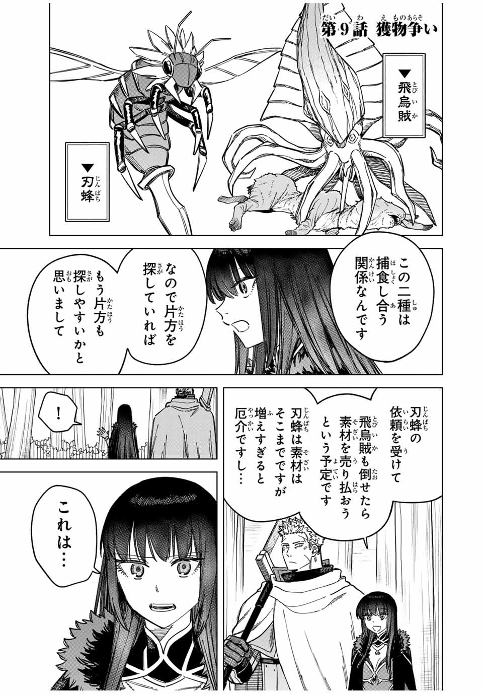 魔女と傭兵 Chap 9.1 - Next Chap 10.1