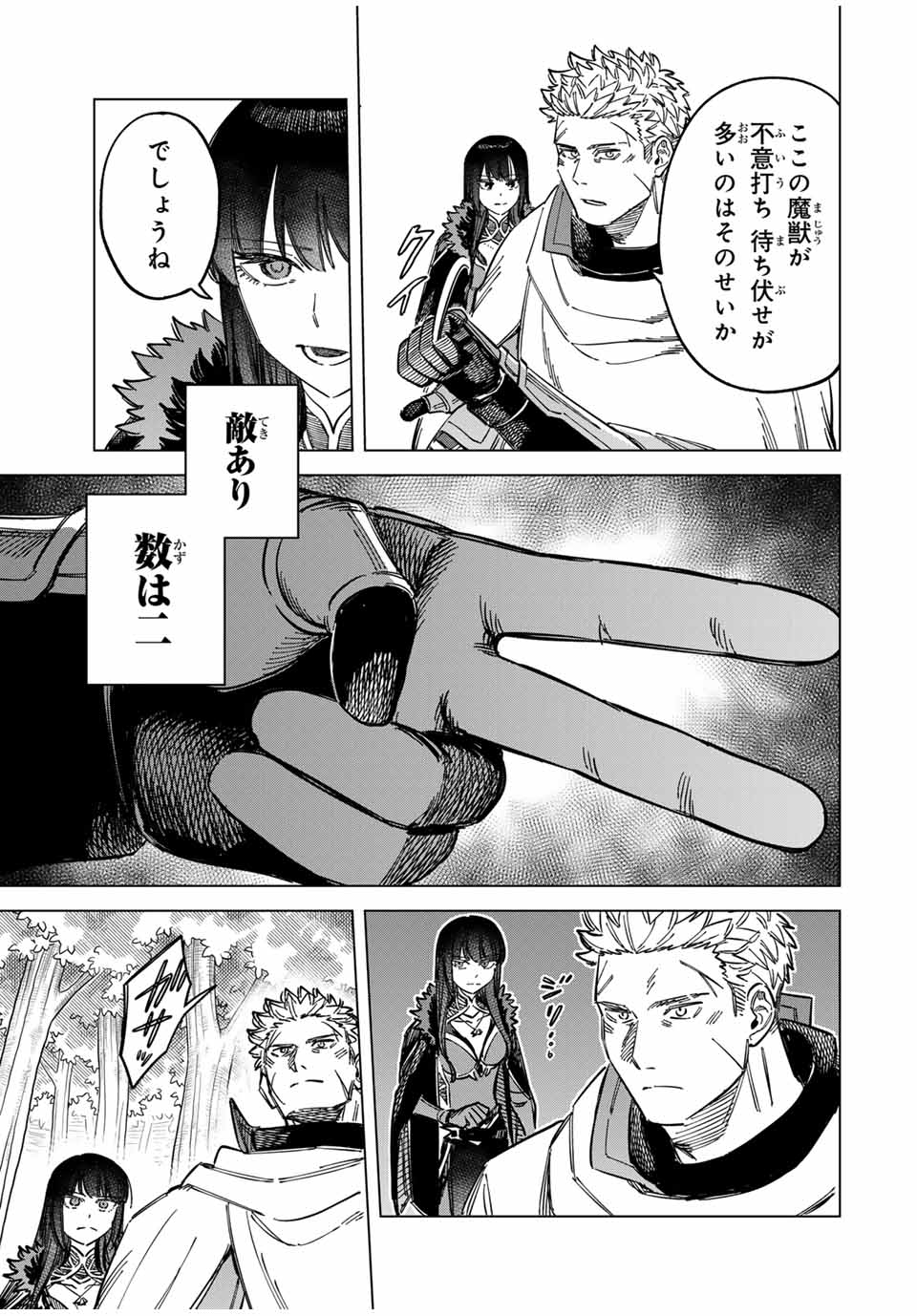 魔女と傭兵 Chap 9.1 - Next Chap 10.1