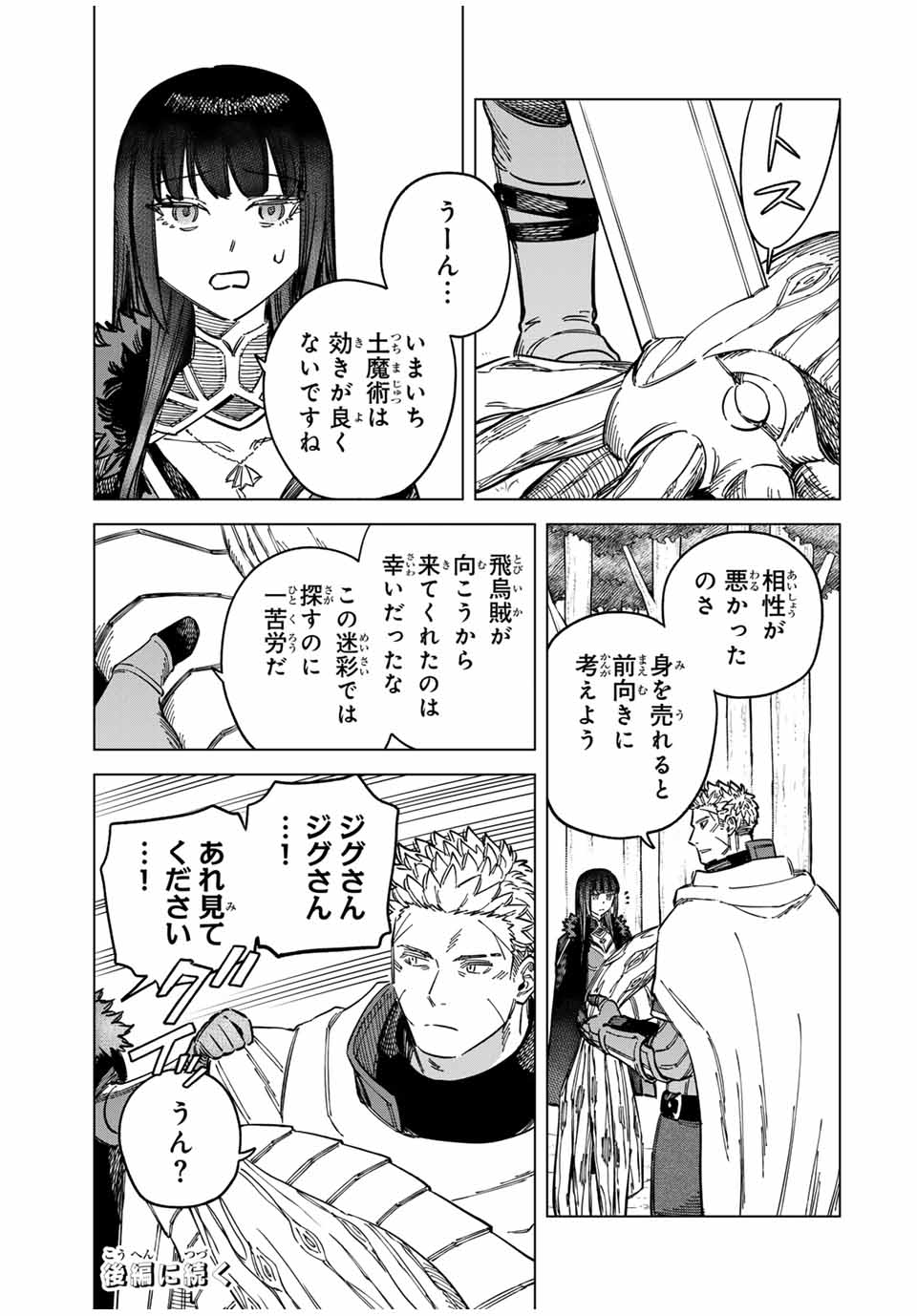 魔女と傭兵 Chap 9.1 - Next Chap 10.1