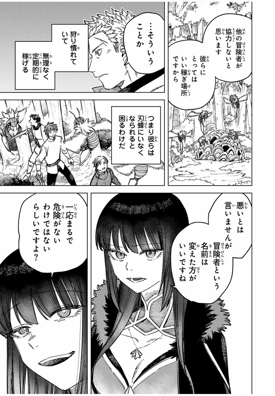 魔女と傭兵 Chap 9.1 - Next Chap 10.1