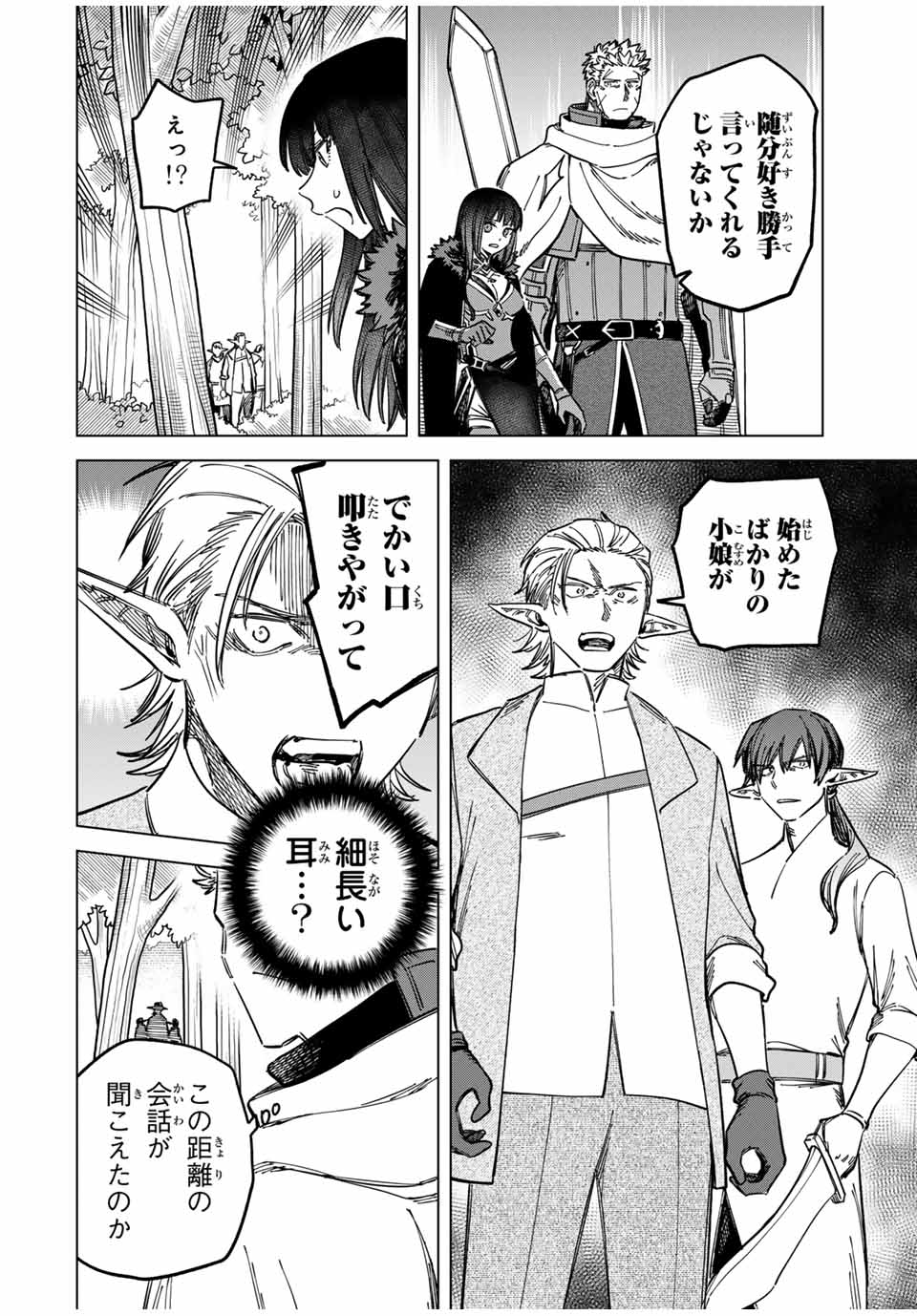 魔女と傭兵 Chap 9.1 - Next Chap 10.1