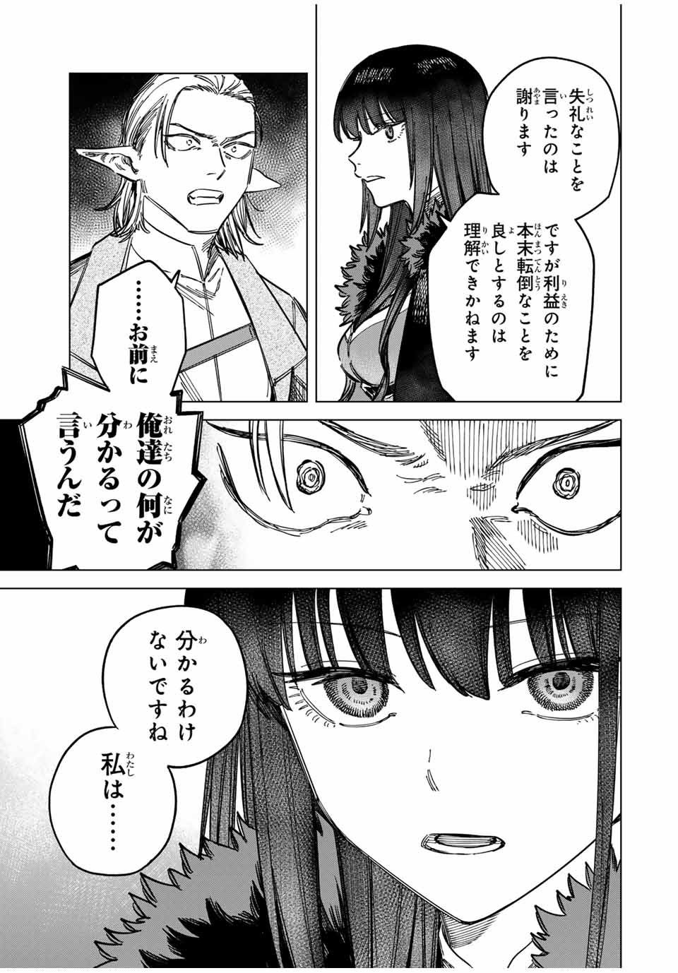魔女と傭兵 Chap 9.1 - Next Chap 10.1