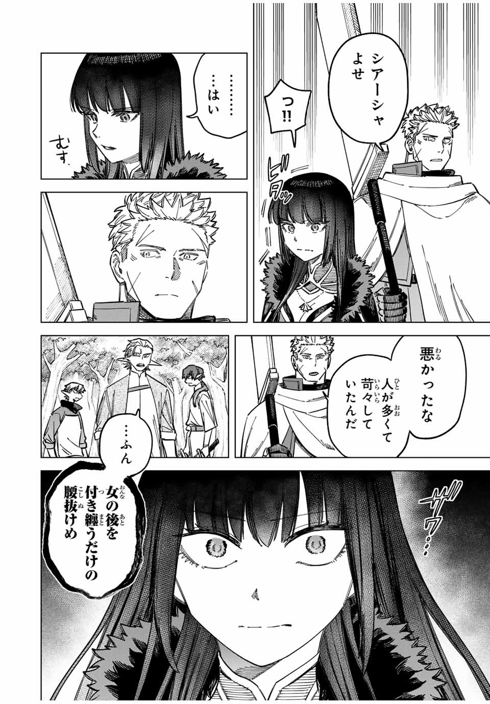 魔女と傭兵 Chap 9.1 - Next Chap 10.1