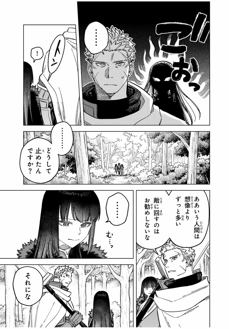 魔女と傭兵 Chap 9.1 - Next Chap 10.1